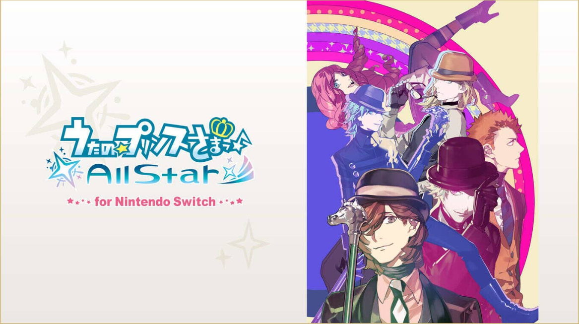 《歌之王子殿下：全明星 うたの☆プリンスさまっ♪All Star for Nintendo Switch》Switch日文版XCI下载-卿云社