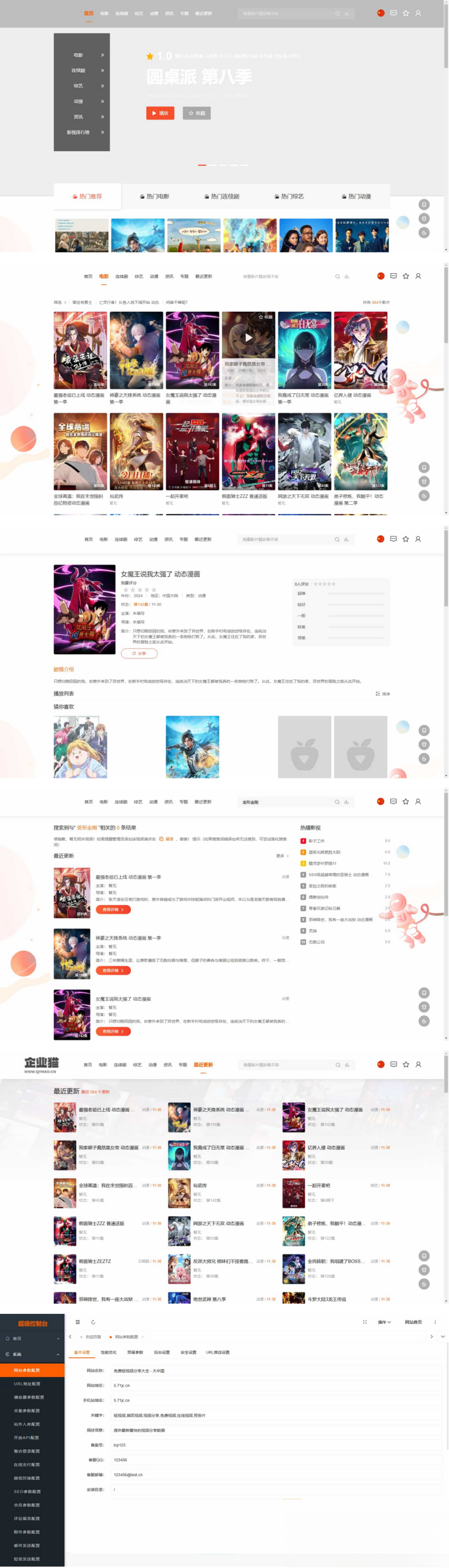 MacCMSPro视频影视系统源码 含9套模板-卿云社