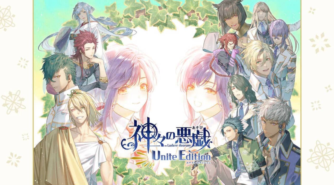 《众神的恶作剧 Unite Edition 神々の悪戯》Switch日文版NSZ下载-卿云社