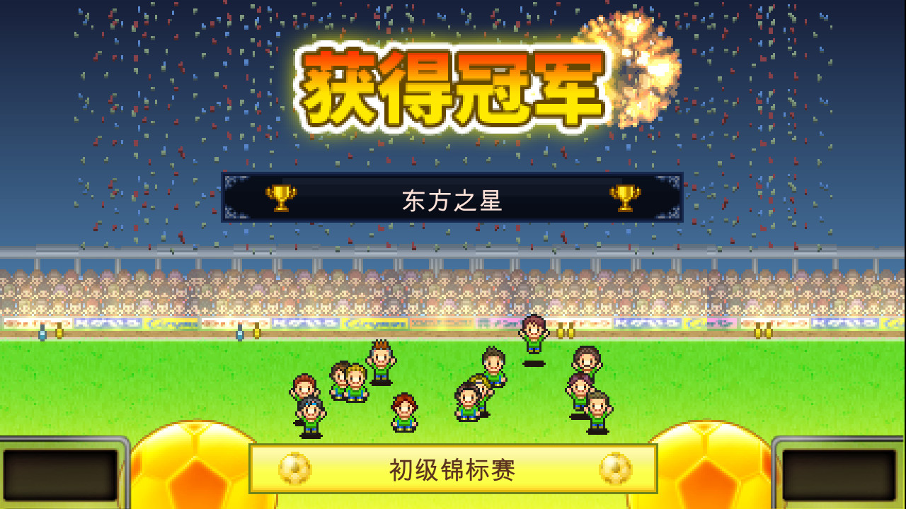 《冠军足球物语 Pocket League Story》Switch中文版NSZ下载 – 含2.29升补-卿云社