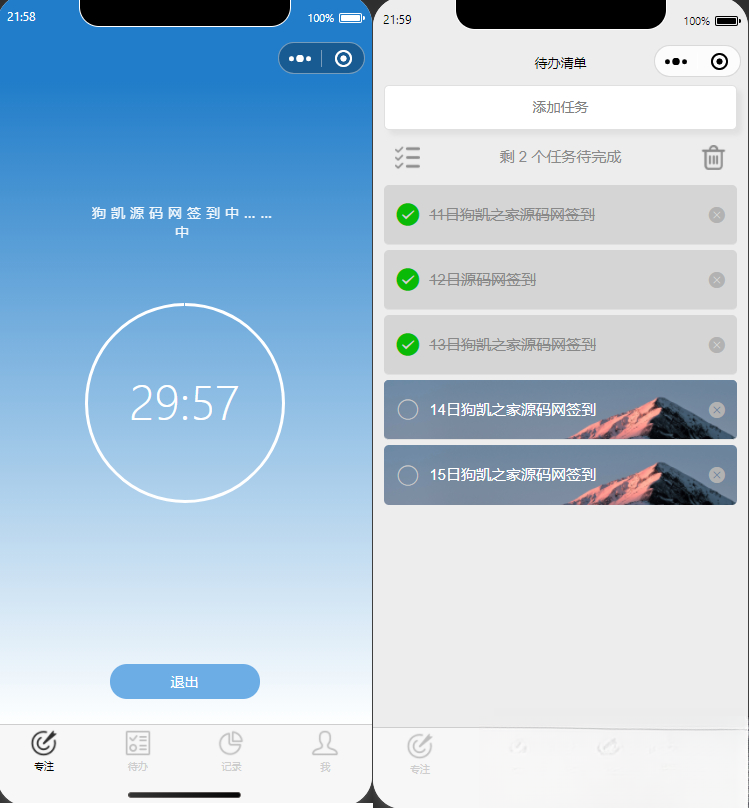 开源每日待办/专注计时微信小程序源码(支持流量主)-卿云社