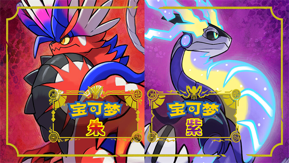 【夸克】《宝可梦 朱+紫》Switch中文版NSP下载 – 含4.0.0升补+金手指+整合版-卿云社