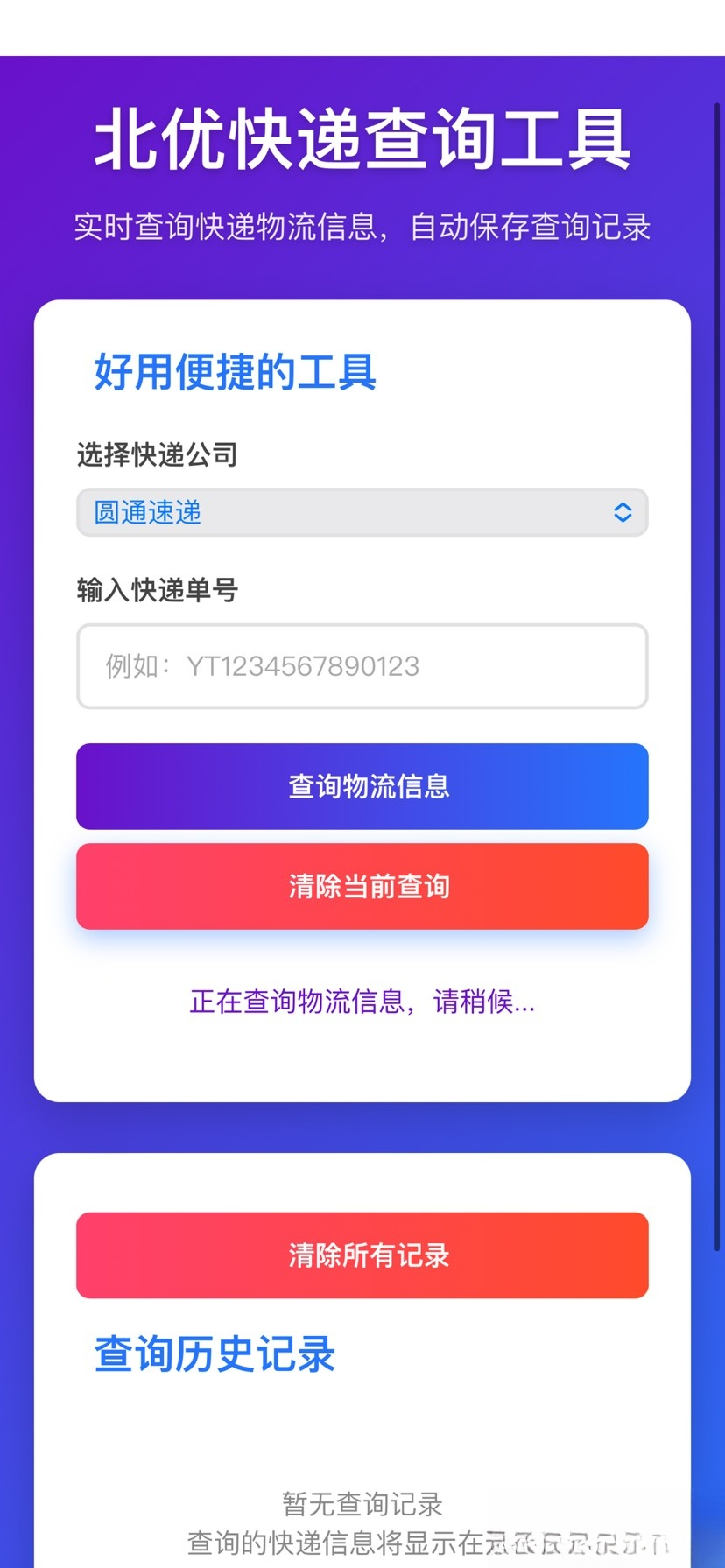 【快递查询】带历史记录源码-卿云社