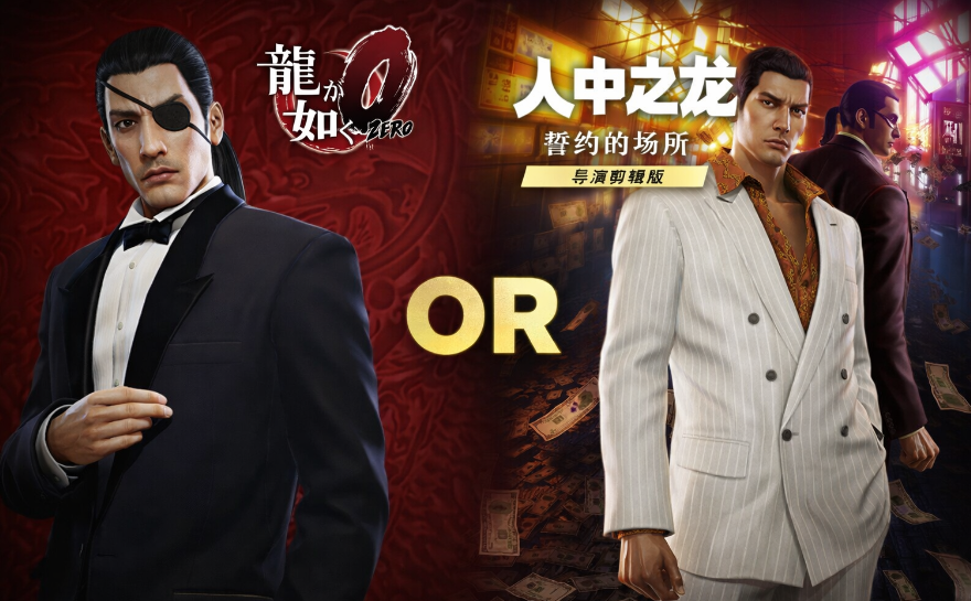 【5.05】《如龙0导演剪辑》PS4中文语音版下载-卿云社
