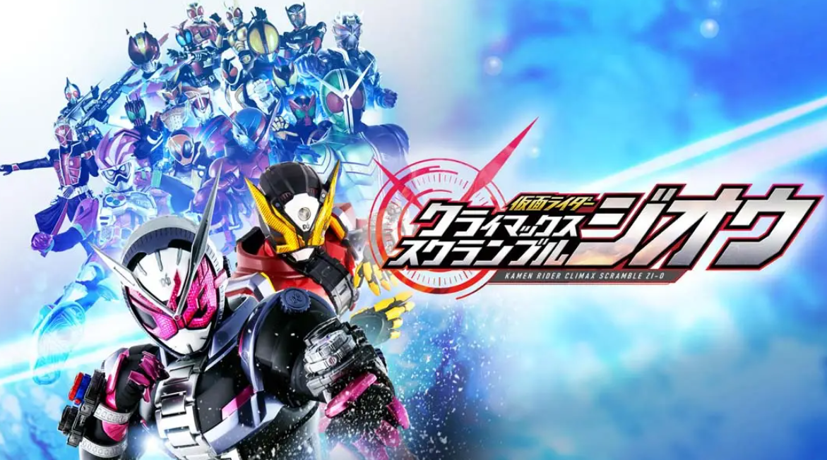 《假面骑士：巅峰乱斗 Masked Rider Climax Scramble》Switch中文版NSP下载 – 含1.2.0补丁-卿云社