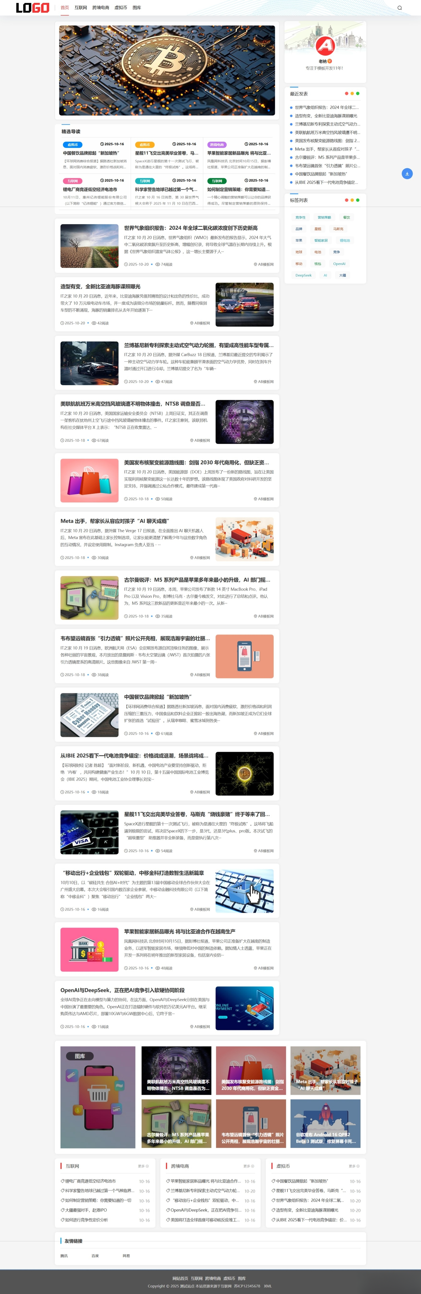 (自适应手机端)新闻资讯网站模板 个人博客网站源码下载-卿云社