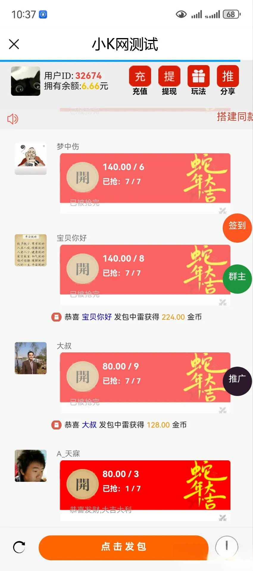 2025运营版H5欢乐红包多雷带注册版本源码+搭建教程-卿云社