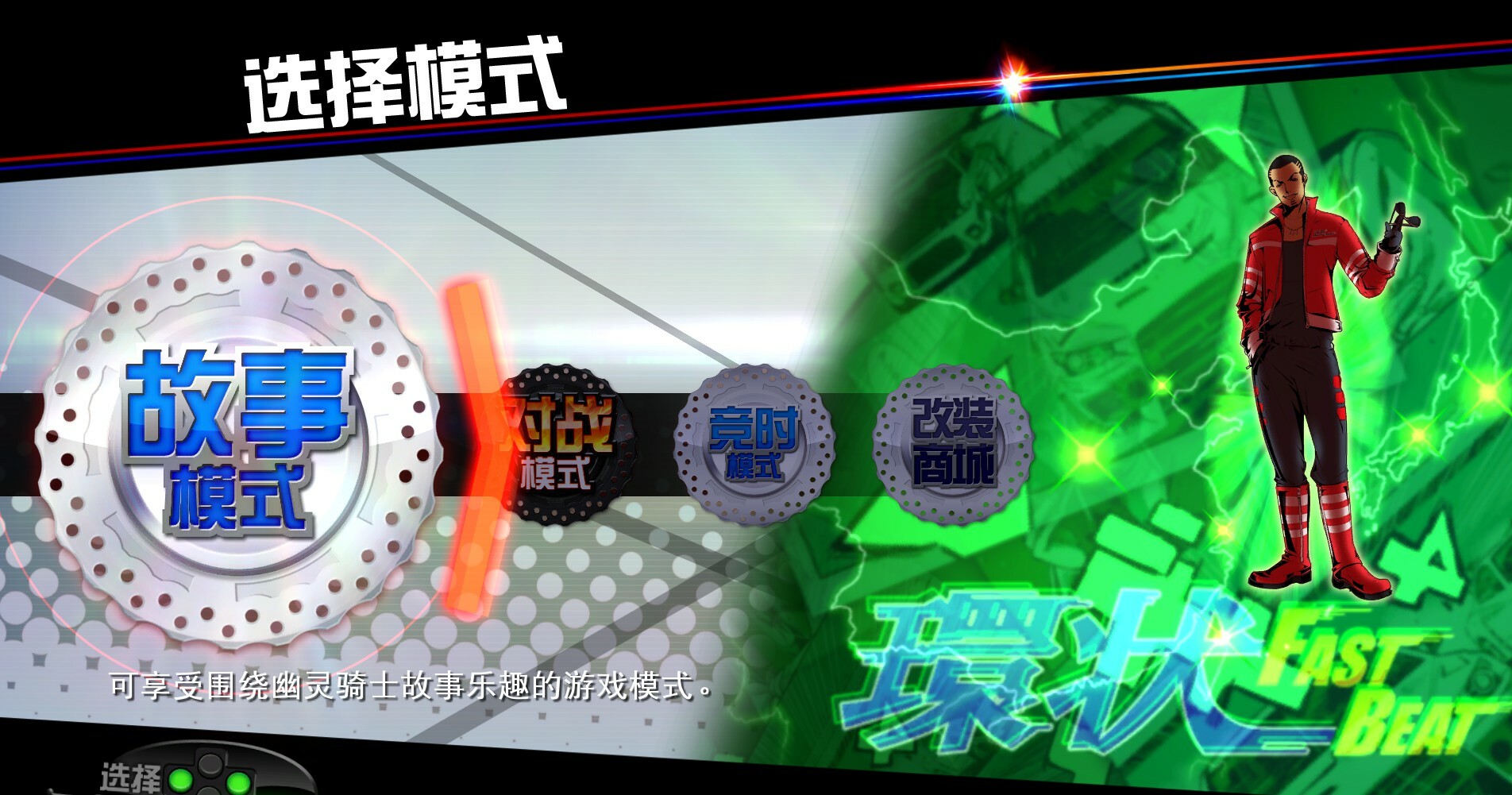 《环状战斗骑士/FAST BEAT BATTLE RIDER》PC中文版下载-卿云社