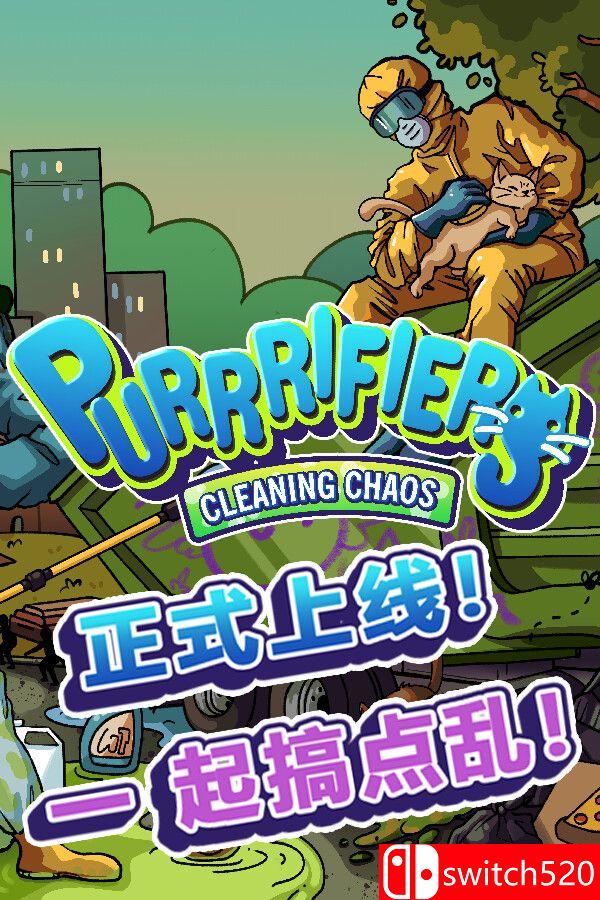《喵净混乱：猫咪合扫队（Purrrifiers: Cleaning Chaos）》[中文/英文/日语]-卿云社