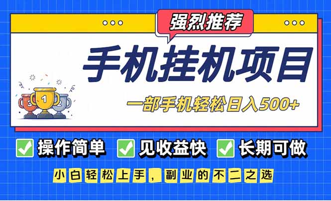长期可做，见收益快，一部手机，轻松日入500+-卿云社