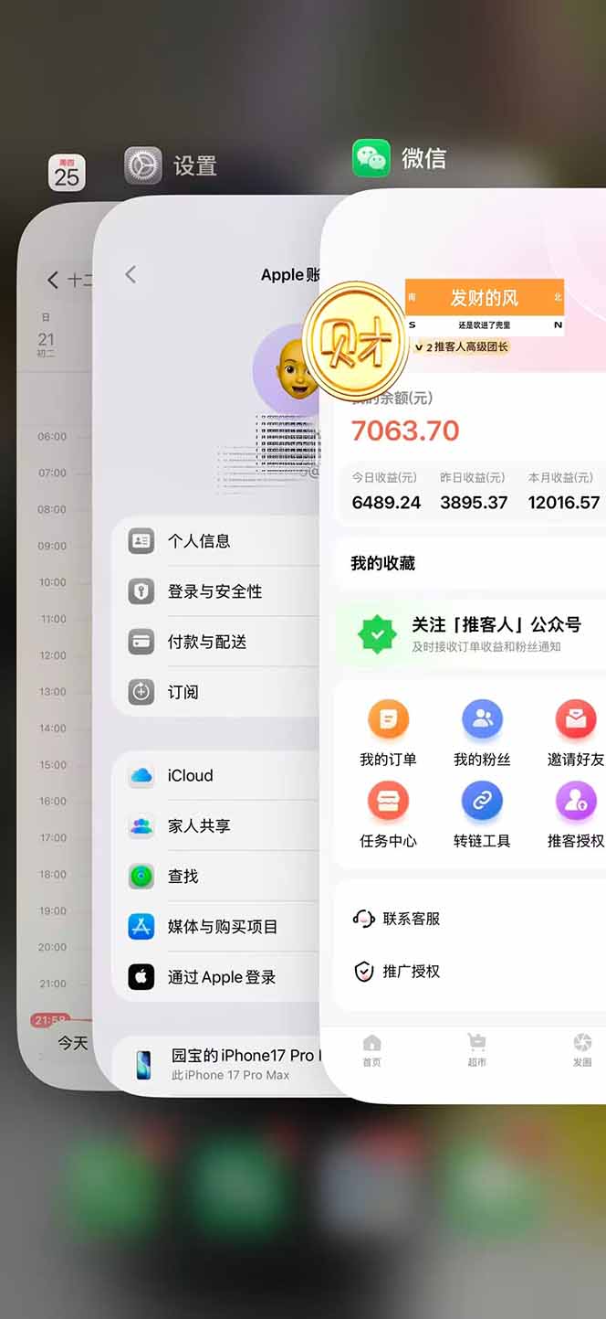 图片[2]-日入7500的微信推客，首批红利，自用省钱、分享赚钱，0门槛小白闭眼冲！-卿云社