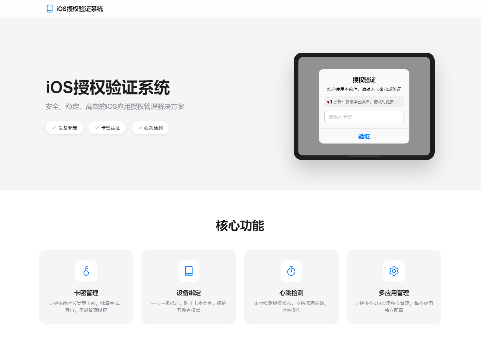 iOS网络授权验证系统源码 苹果软件授权验证-卿云社