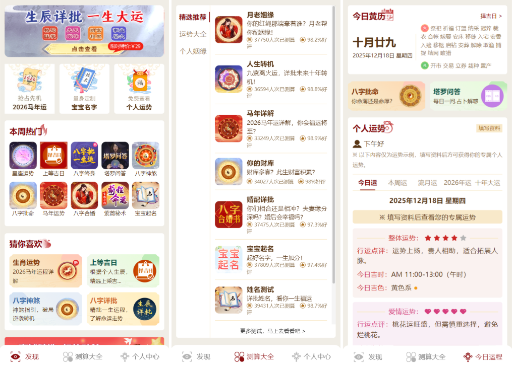 马年新版测算系统源码 2026全开源修复版 支持易支付带教程-卿云社