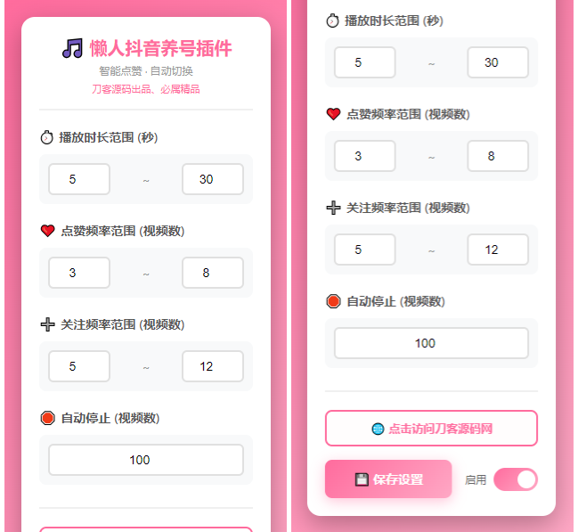 懒人抖音自动浏览/点赞/养号源码-卿云社