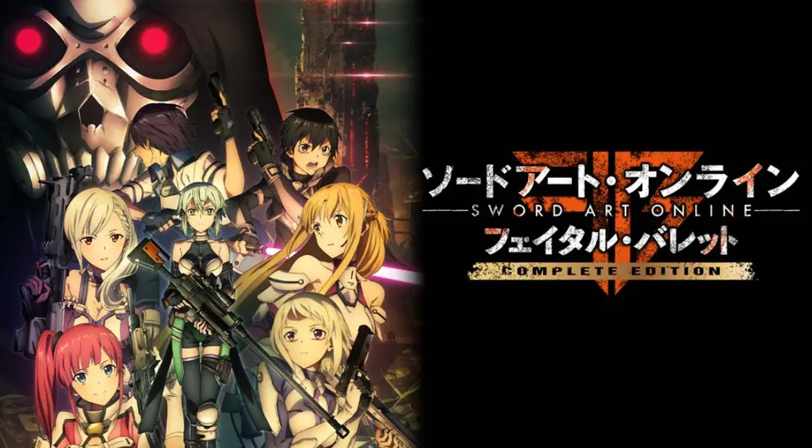 《刀剑神域：夺命凶弹 SAO: Fatal Bullet》Switch中文版NSP下载 – 含1.2补丁-卿云社