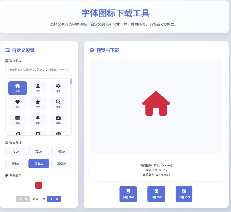 html字体图标生成和下载-卿云社