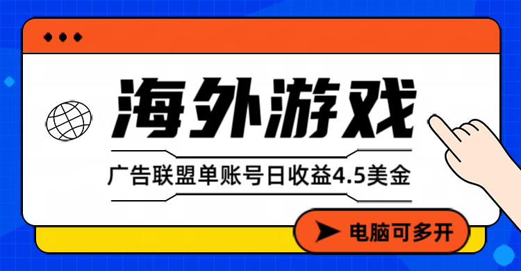 星空海外游戏广告视频浏览项目——全自动运行 | 每日4小时 | 收益自动到账-卿云社