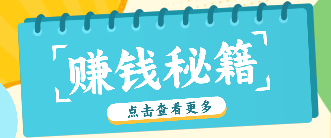 0粉丝也能赚钱！剪映旗下软件剪小映的推广活动，拉新5元/单月入近3000+-卿云社