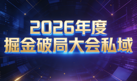 伊万·2026年度掘金破局大会私域厦门线下课1月7日-8日(音频+字幕)-卿云社