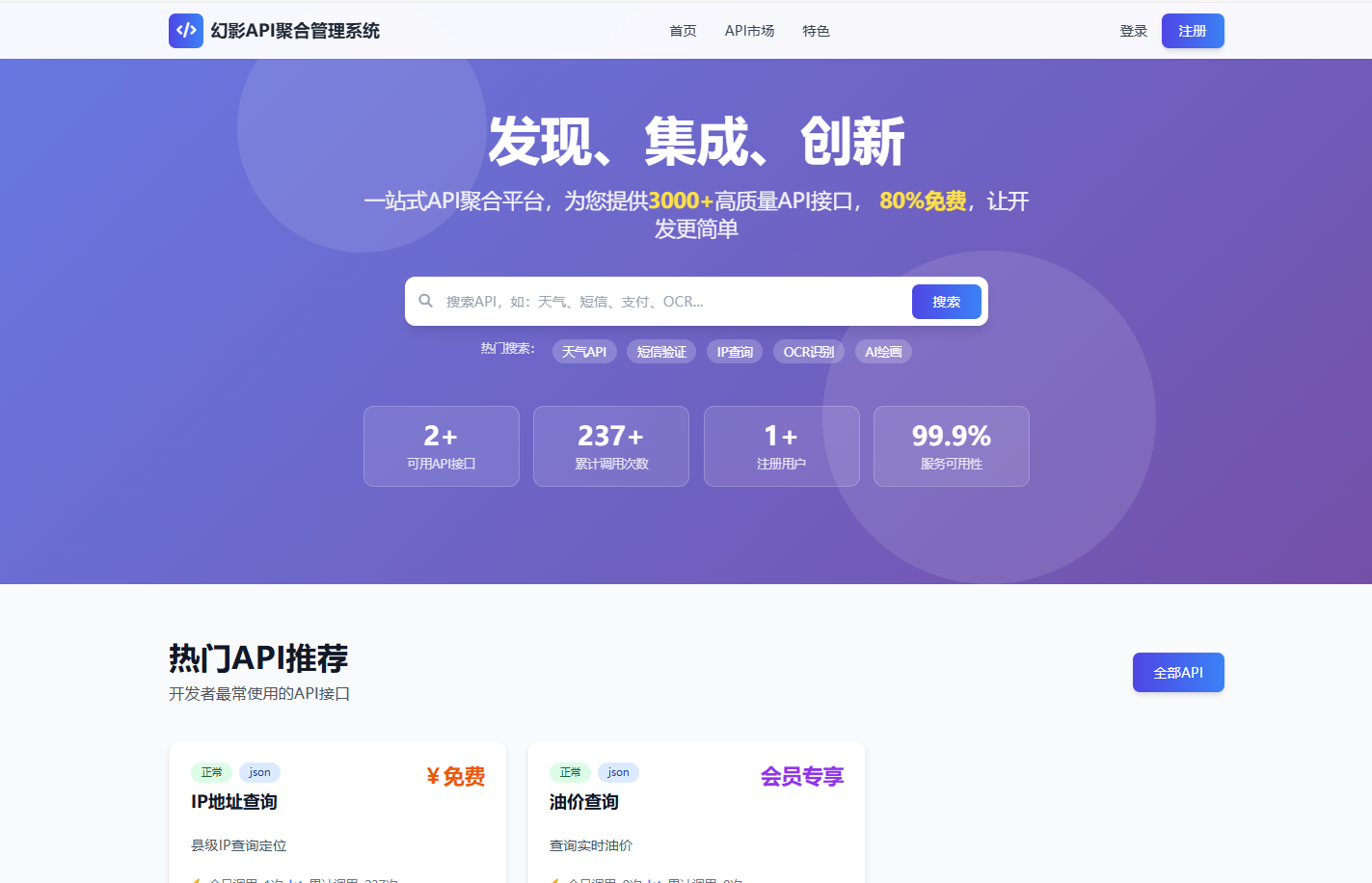 幻影API聚合管理系统源码-卿云社
