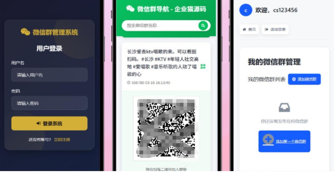更新版微信群导航系统源码2.0 微信自动拉群软件 全开源 带后台 精准获客神器-卿云社