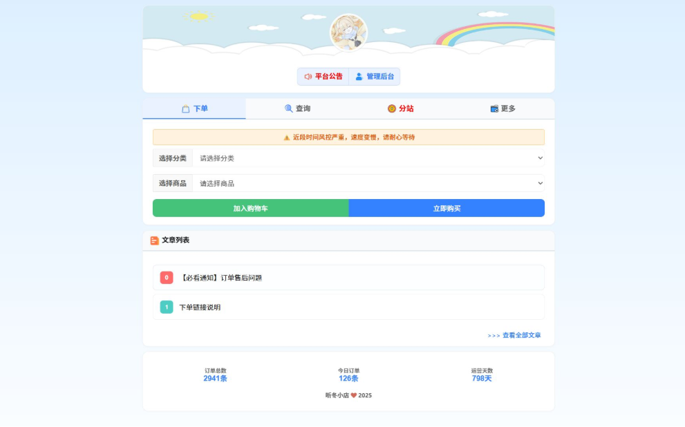 最新彩虹云商城 前端用户后台美化版模版源码-卿云社