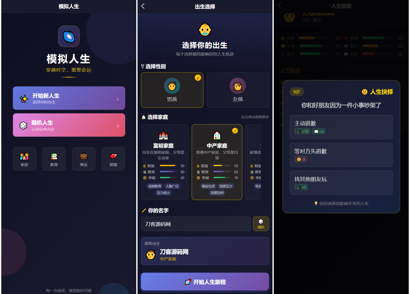 人生模拟器 小程序版本-卿云社