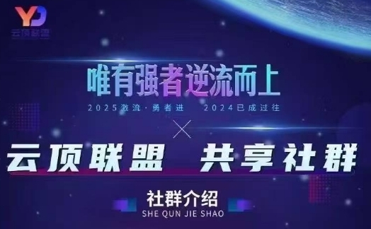 云顶联盟·无人直播实战，最新无人玩法和半无人玩法分享，各种起号方式(更新26年1月)-卿云社