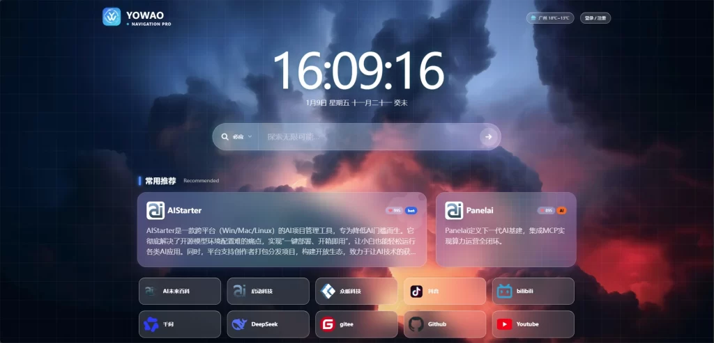 WordPress要哇棱镜导航主题Yowao Navigation Pro_全开源-卿云社