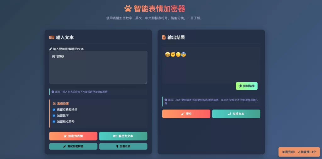 表情密文翻译器源码HTML源码-卿云社