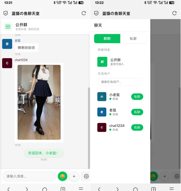 PHP实时消息聊天室源码 聊天APP源码 H5网页聊天室 PHP+WebSocket-卿云社