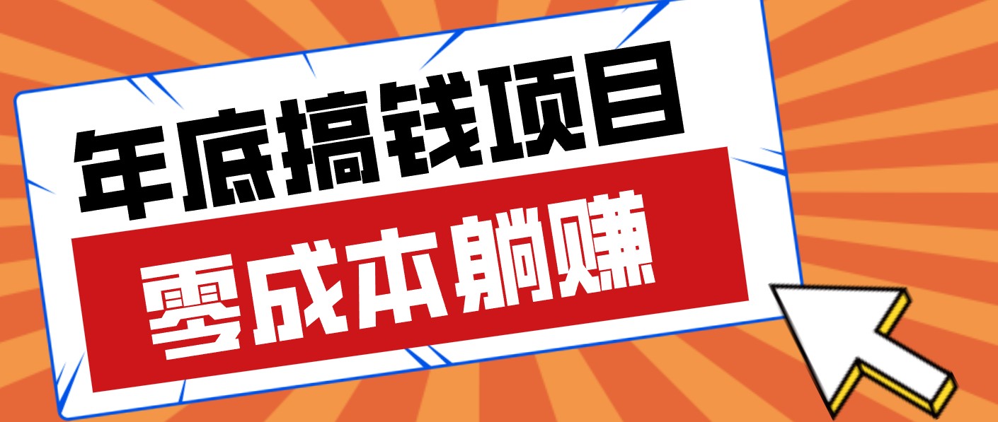 春节宅家也能赚零花钱？亲测靠谱的轻量副业影视推广新玩法轻松解锁额外收入-卿云社