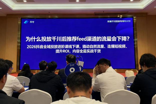 2026抖音全域投‮进放‬阶课线下课，撬‮自动‬然流量、连‮短爆‬视频、提升ROI，内容全‮实是‬战干货-卿云社