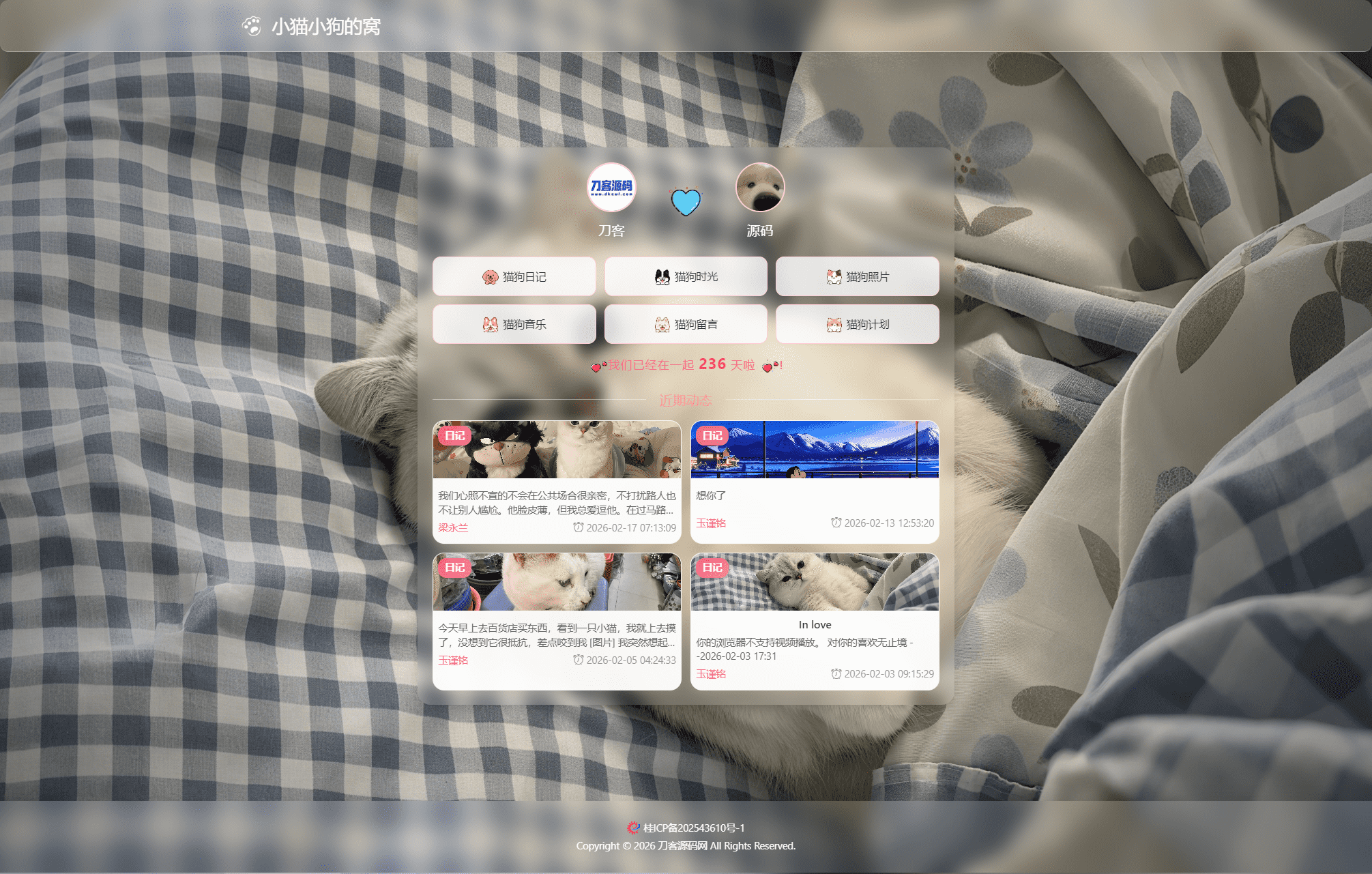 小奈猫狗的情侣博客系统源码-卿云社