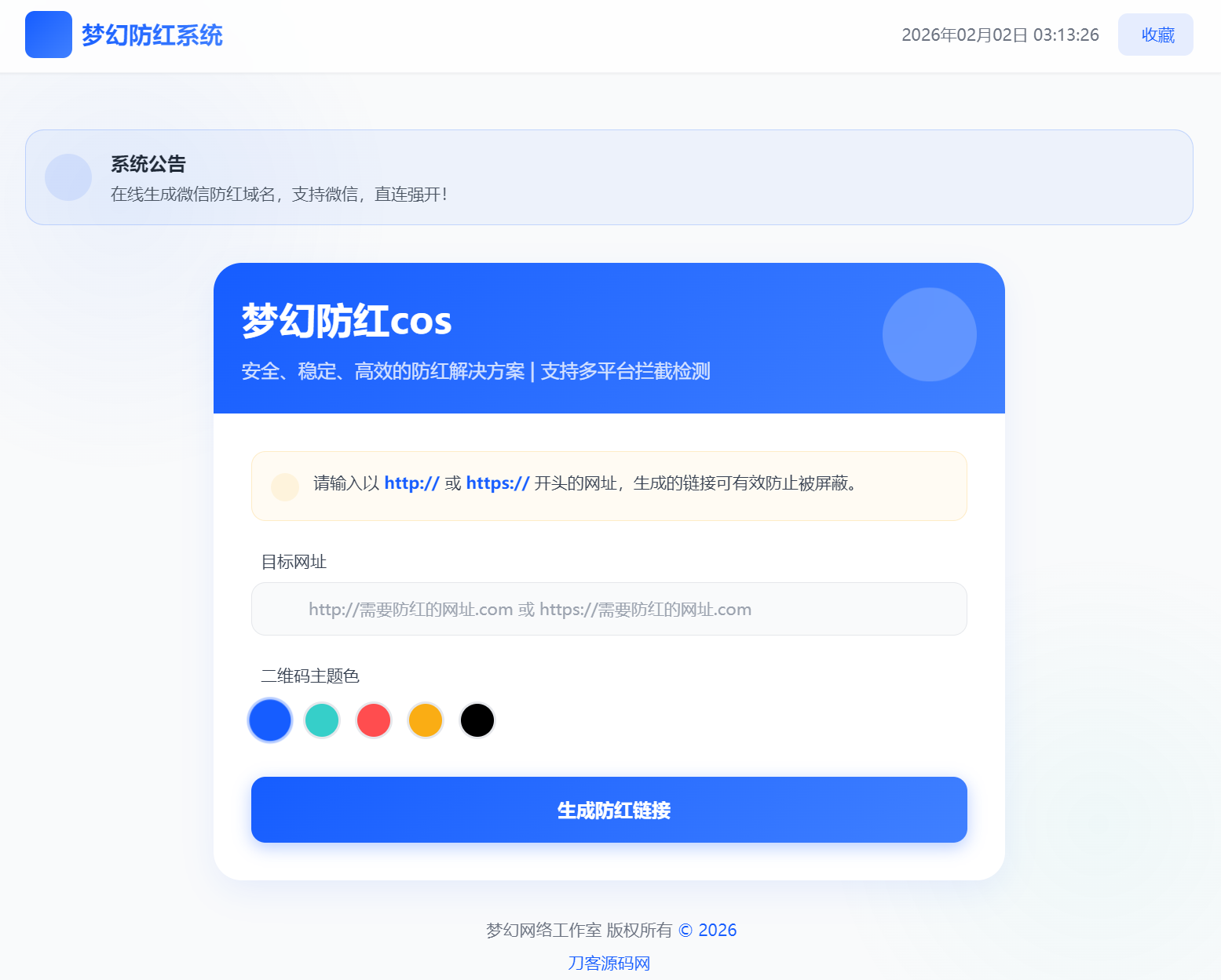 梦幻全套防红cos系统带后台5.1版 支持http/https生成-卿云社
