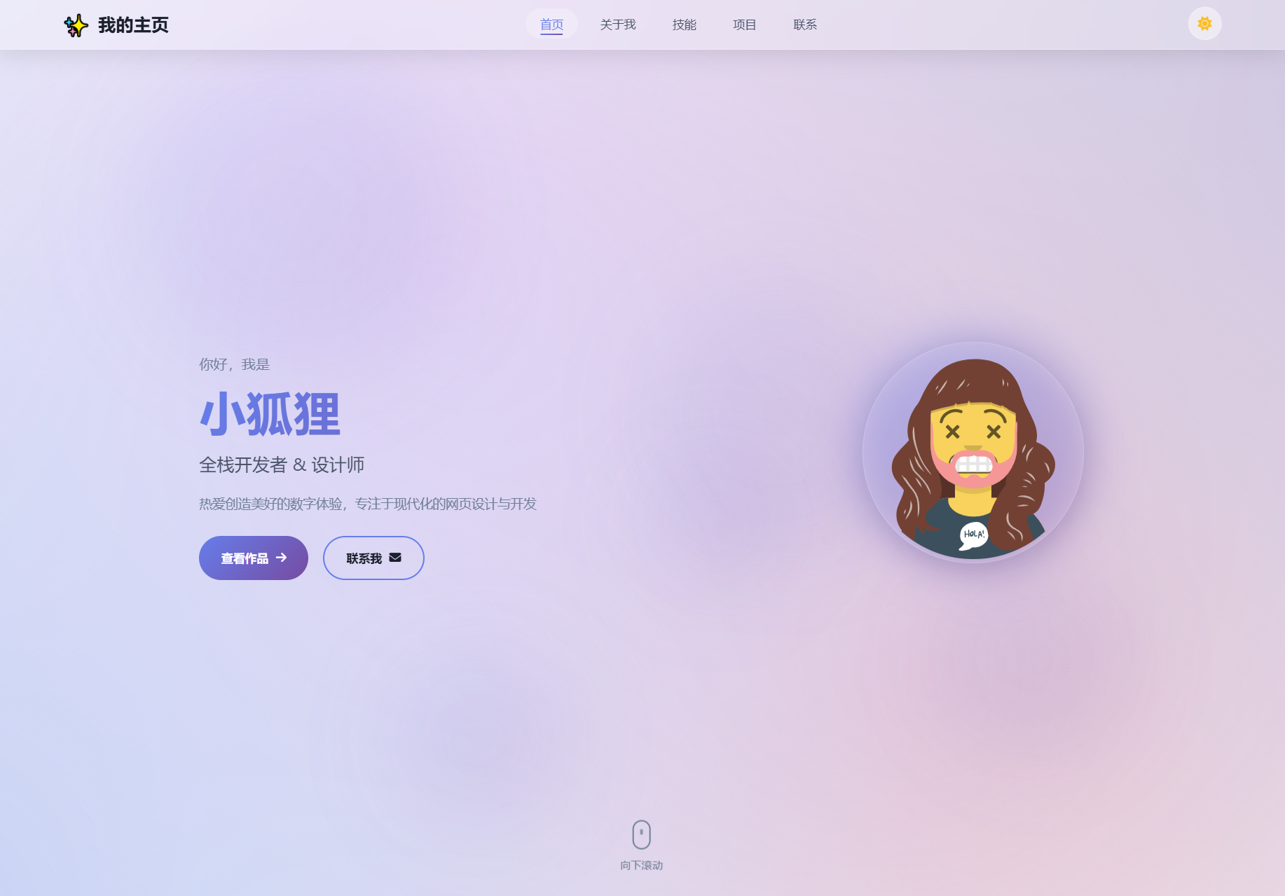 2026最新精美个人主页系统源码-卿云社