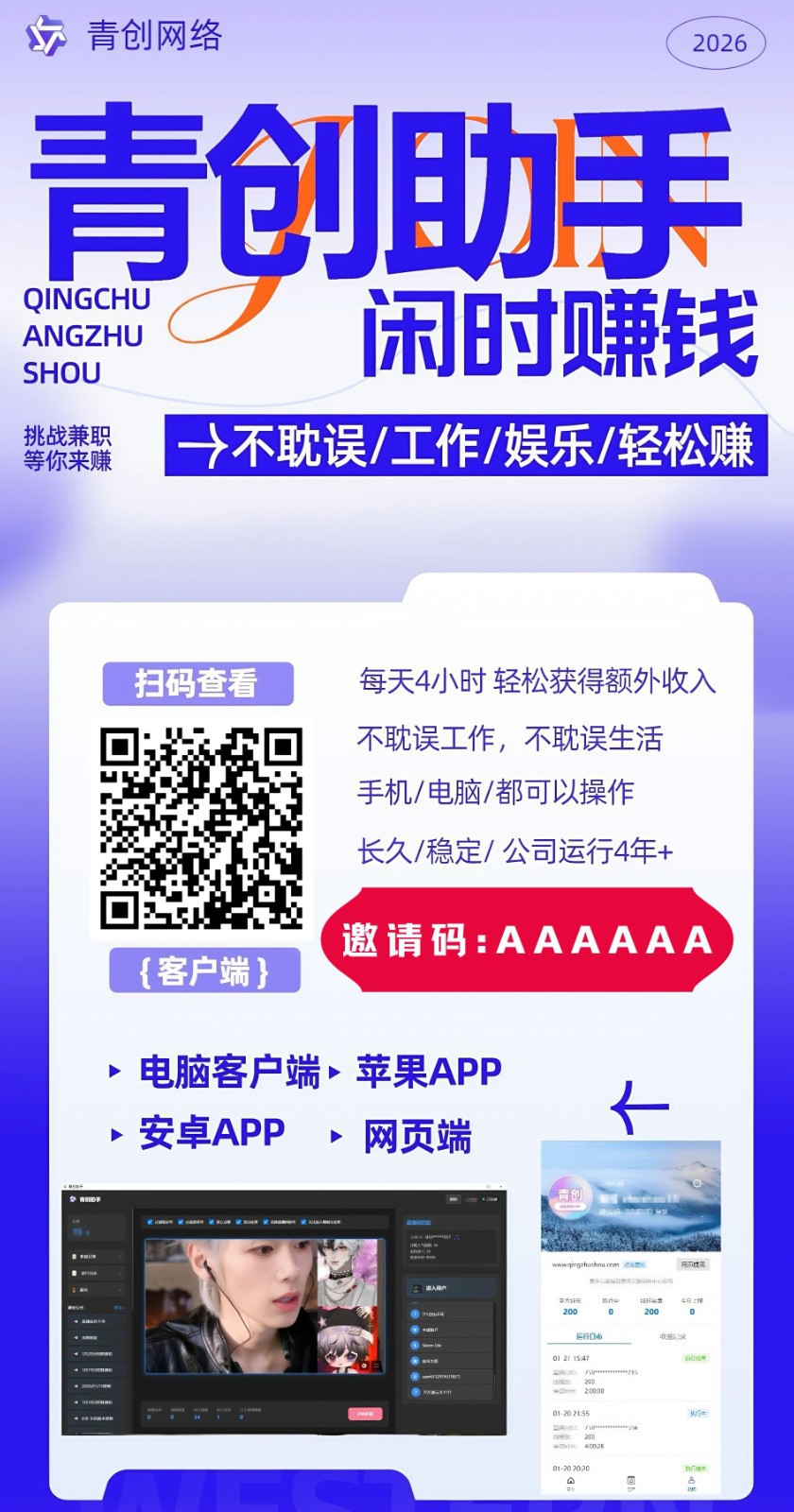 图片[2]-青创助手0门槛副业！每天手机挂机4小时日赚300+！无套路！-卿云社