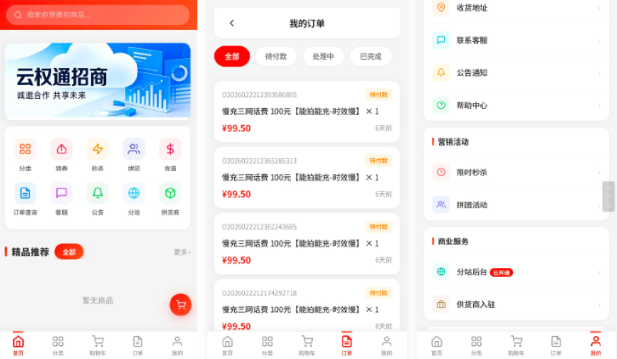 东方云权通支持高并发中小企业级商城系统源码 全开源-卿云社