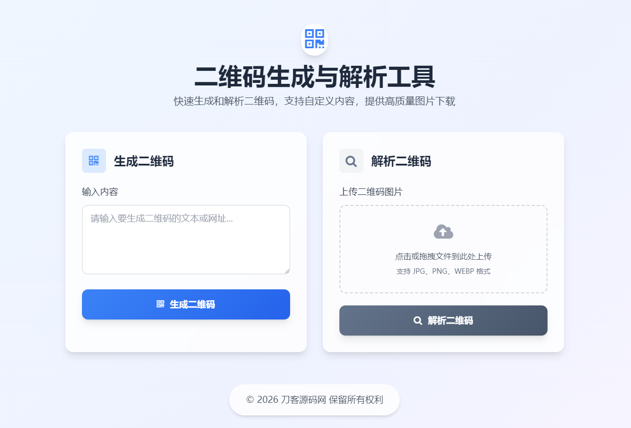 二维码生成与解析工具HTML源码-卿云社