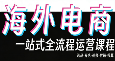 Demo老师·东南亚5国TikTok Shop运营课-卿云社