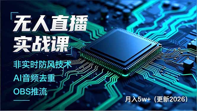 无人直播实战课(更新3月-卿云社