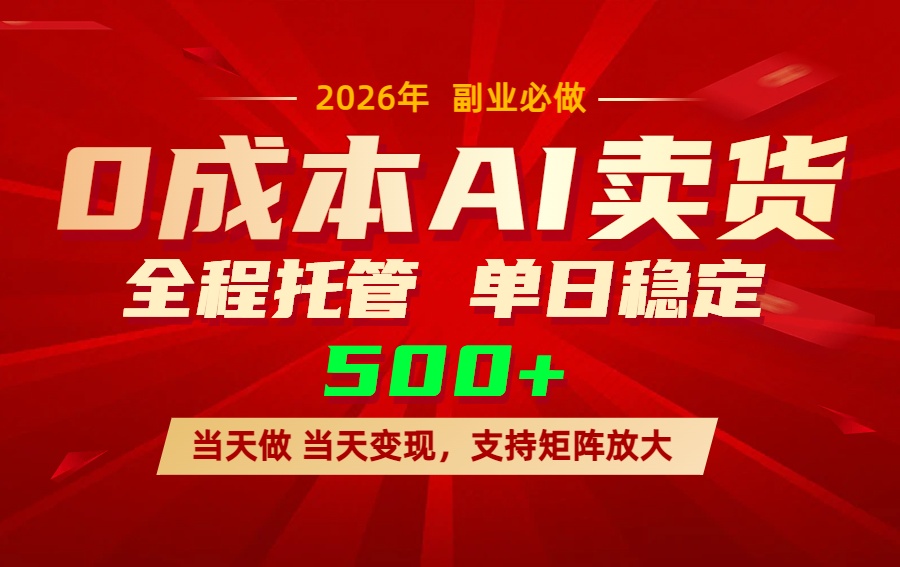 AI小红书虚拟电商，一个账号，单日稳定变现500+-卿云社