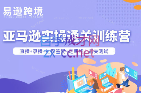 老陈聊跨境·亚马逊实操通关训练营(更新3月)-卿云社