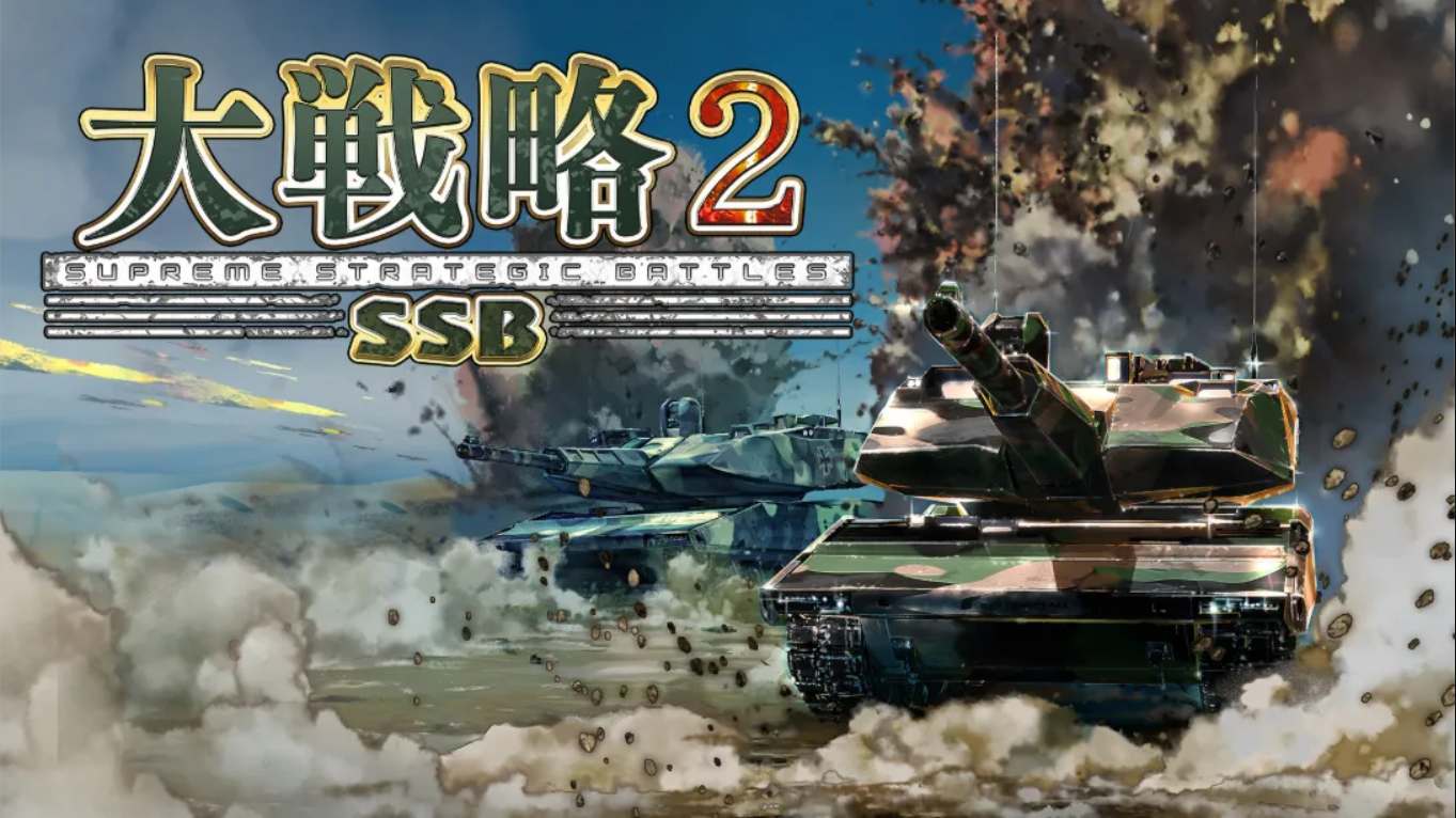 【日版】大战略 SSB 2 .Daisenryaku SSB 2 日语-卿云社