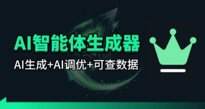 百度智能体AI提示词生成器_无限生成 提示词调优 数据面板-卿云社