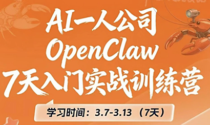 OpenClaw 7天入门实战训练营(更新)-卿云社