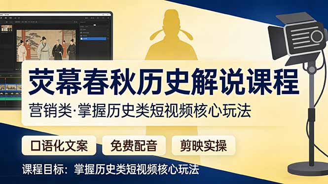 荧幕春秋历史(营销类-卿云社