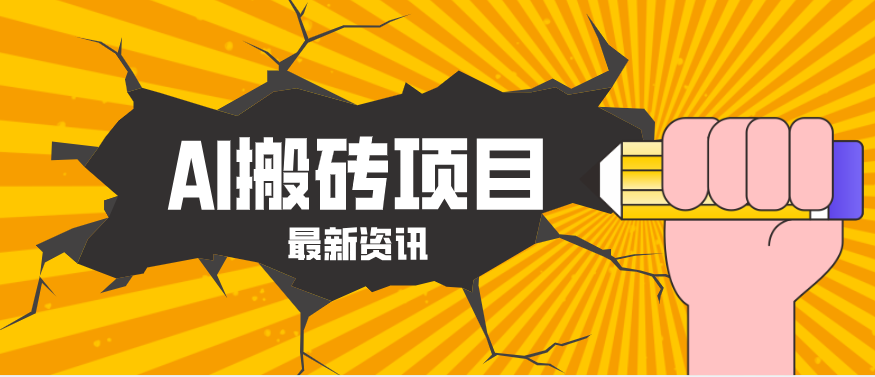 2026年AI漫剧制作全流程，普通人的又一个翻盘机会，万播最高可获取200-300+收益-卿云社