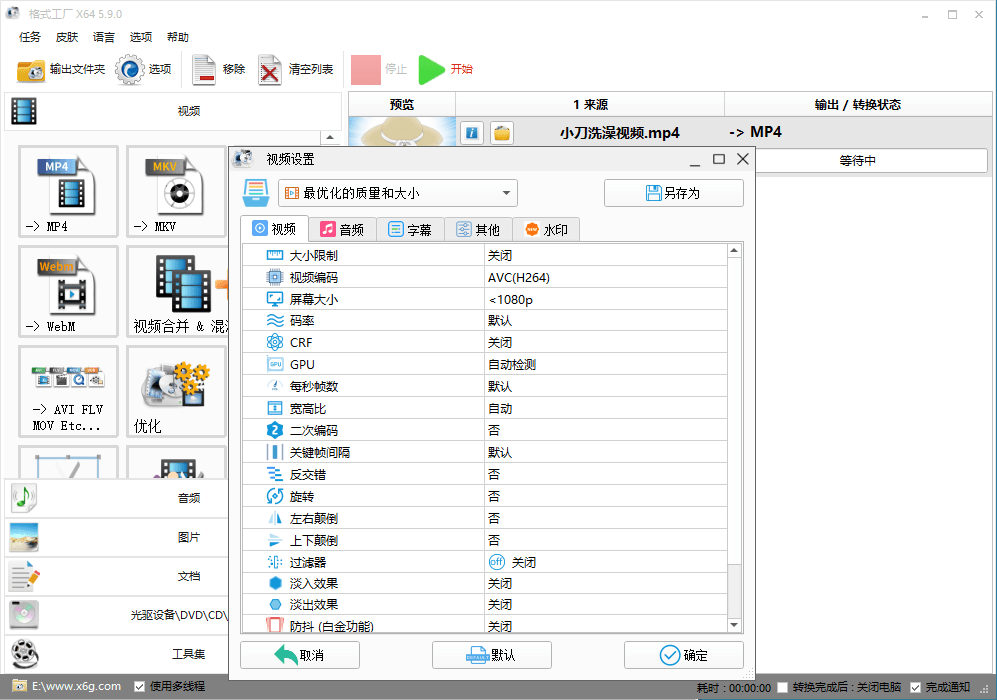 格式工厂v5.22.0去广告绿色版-卿云社