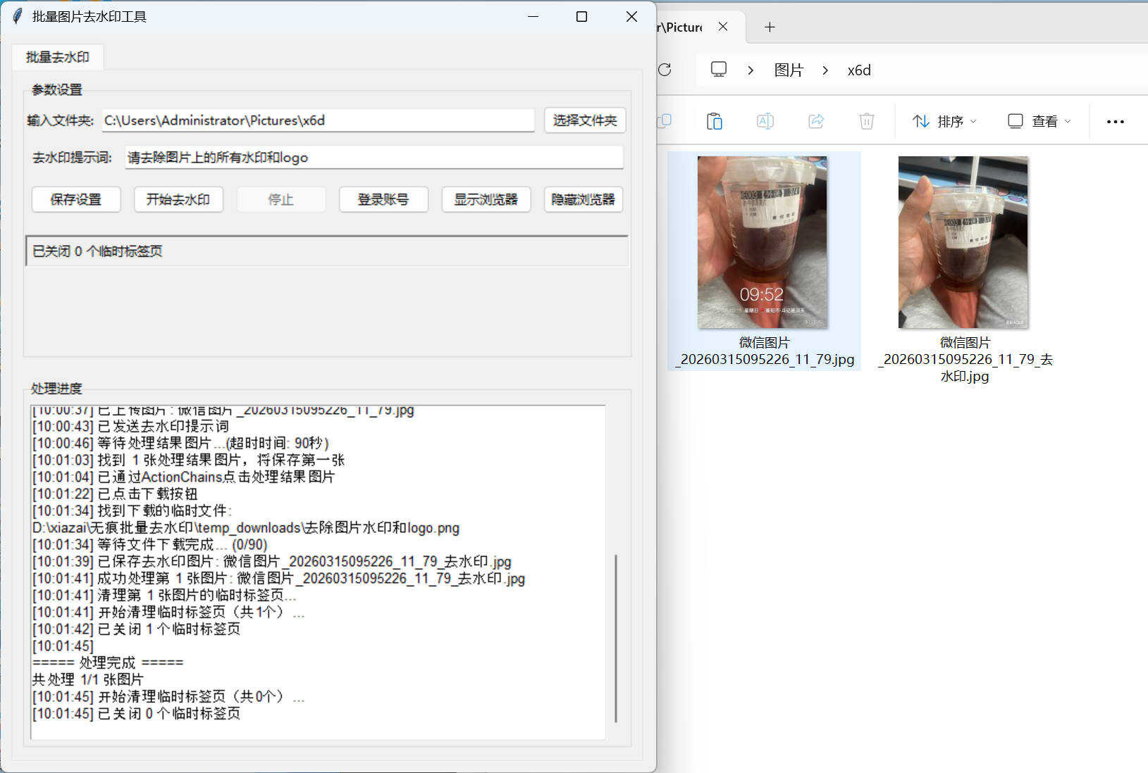 豆包Ai 图片批量去水印工具 v1.0.0-卿云社